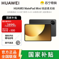 华为 MatePad MINI 悦读版 柔光 12GB 256GB曜石黑