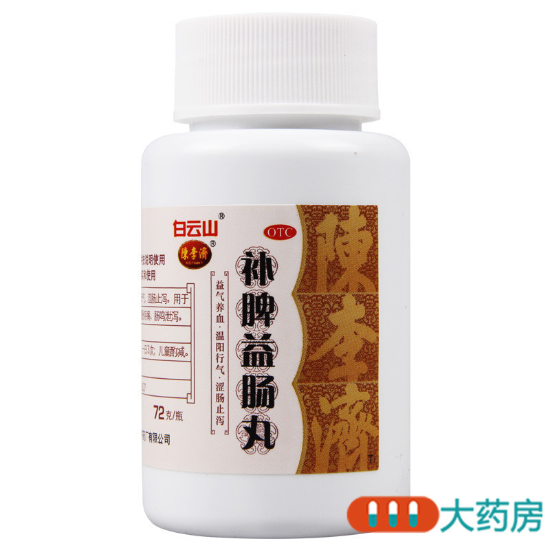 陈李济补脾益肠丸益气养血温阳行气
