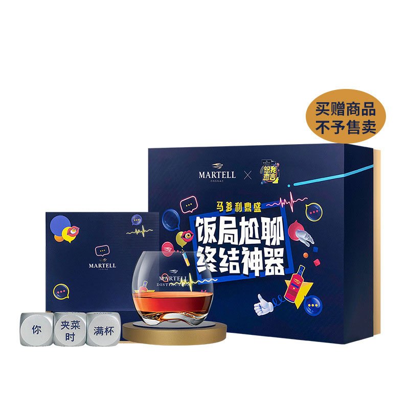 马爹利饭局尬聊终结神器