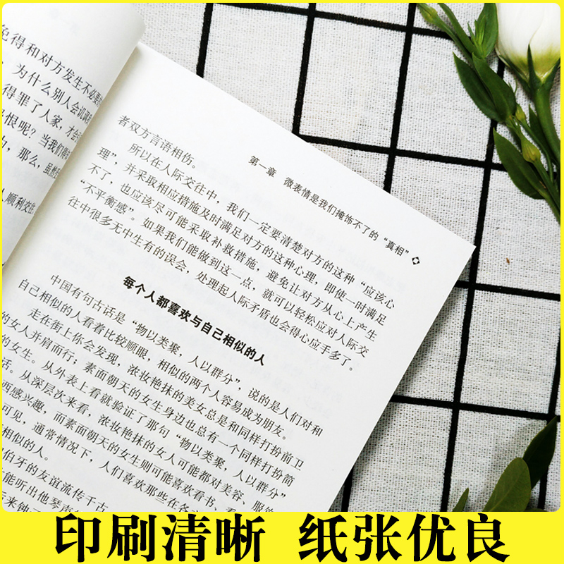[正版]微表情心理学 微表情商用销售人际关系行为心理学人际交往关系沟通沟通营销售技巧说话口才管理精装书籍排行榜高清大图