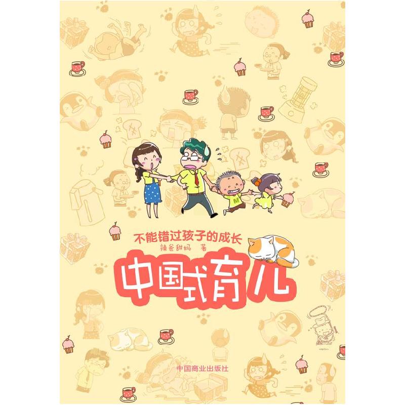 正版新书】中国式育儿钱进 主编9787504476463