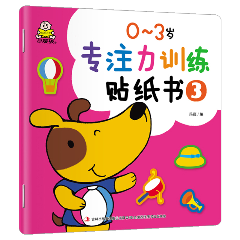 [醉染正版]小婴孩全套6本0~3岁专注力训练贴纸书动脑贴贴画宝宝幼儿童贴纸书左右脑开发益智早教玩具儿童启蒙游戏书高清大图