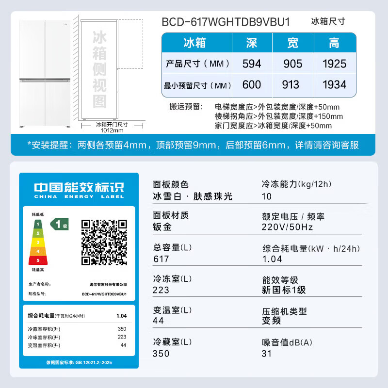 海尔山茶花系列十字对开门冰箱BCD-617WGHTDB9VBU1 617升风冷变频 独嵌两用冰雪白面板高清大图