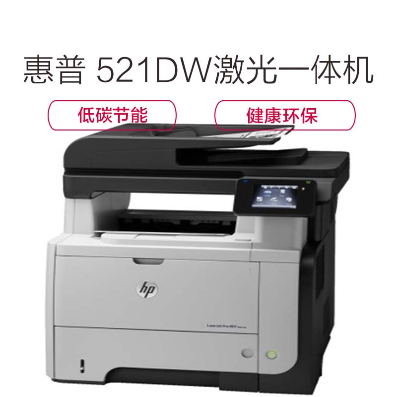 惠普(HP) LASERJET PRO M521DW 工作组级数码多功能一体机高清大图