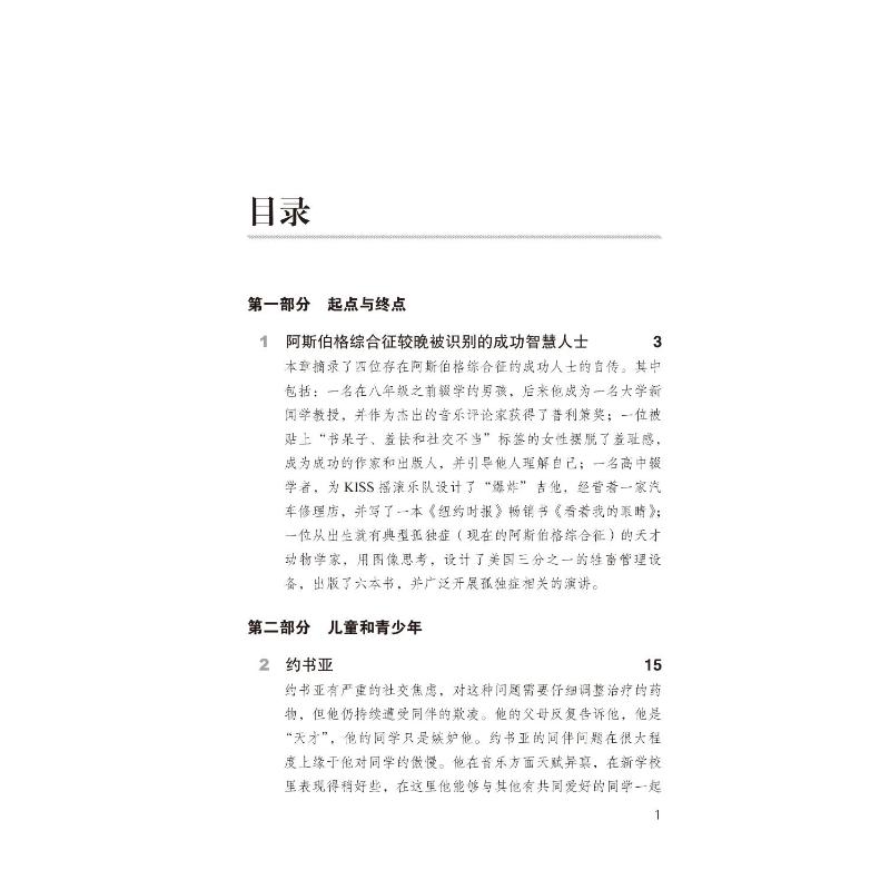 注意缺陷多动障碍与阿斯伯格综合征:12个聪明人的挣扎、支持和干预 [正版]注意缺陷多动障碍与阿斯伯格综合征 12个聪明人高清大图
