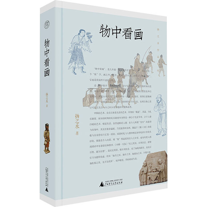 [M]物中看画-9787559864505高清大图