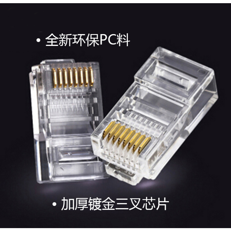 俊一 RJ45 超五类网线水晶头 100个/包 半透明色