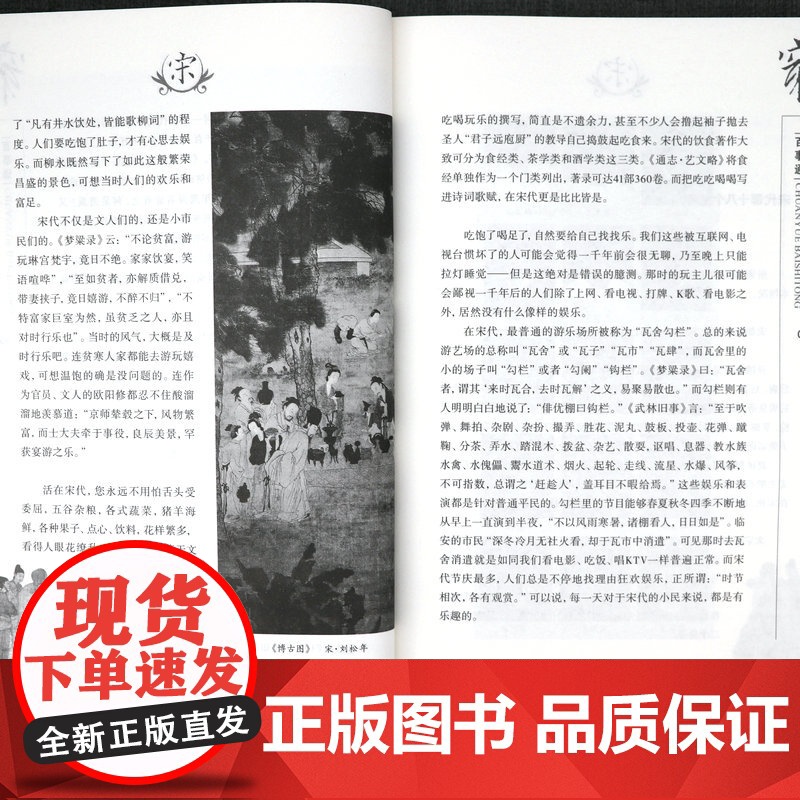 穿越百事通:宋朝不可不知的历史细节 书籍高清大图
