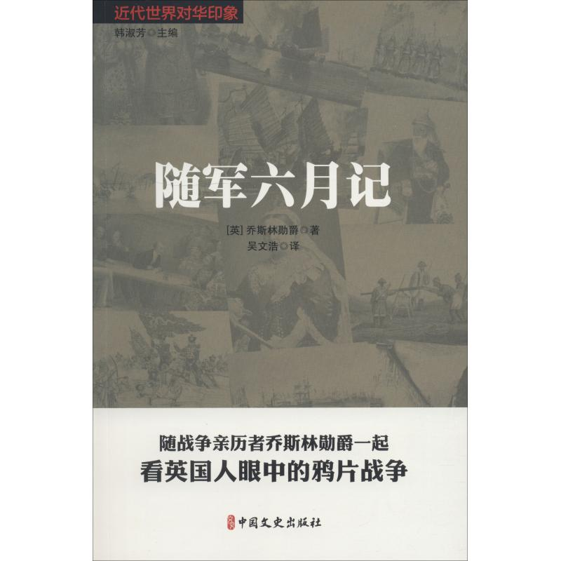醉染图书随军六月记9787520504379高清大图
