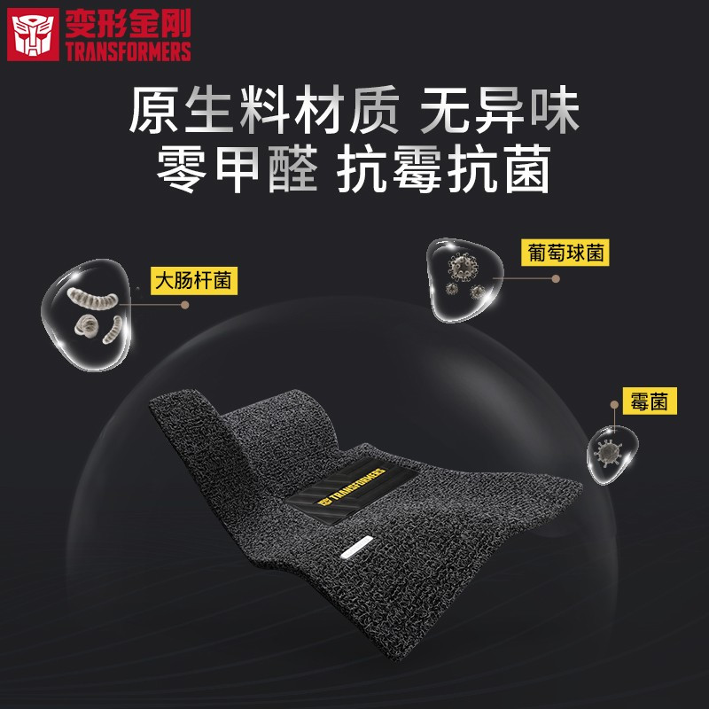 变形金刚丝圈汽车脚垫