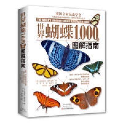 11世界蝴蝶1000种图解指南978753499520022