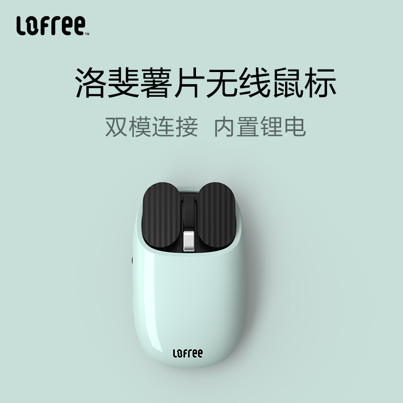 洛斐(Lofree)EH115薯片蓝牙鼠标 蓝色 无线+蓝牙双模连接商务办公游戏充电蓝影鼠标多系统兼容