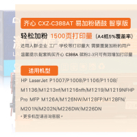 齐心388a硒鼓 碳粉适用惠普HP1106 m1136 p1007 m1213nf 1216nfh m126 打印机墨粉
