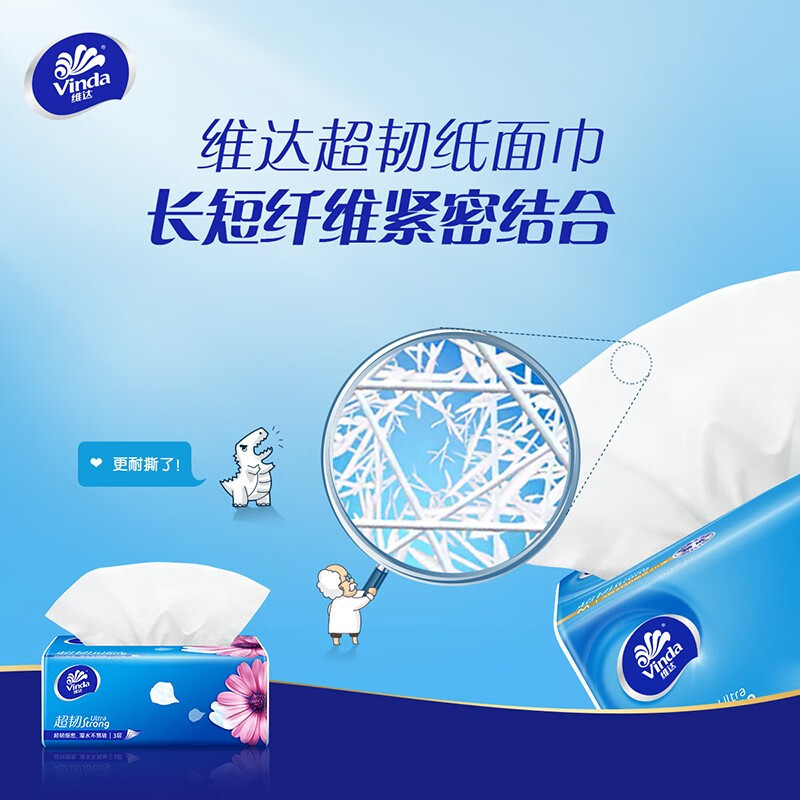 维达(Vinda)抽纸超韧3层130抽*3包/提 软抽真M码大包 V2252(提装)