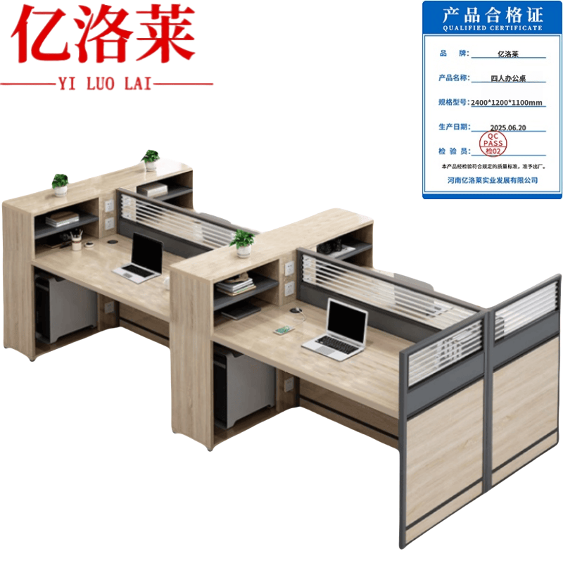 亿洛莱 四人办公桌 2400*1200*1100mm 张高清大图