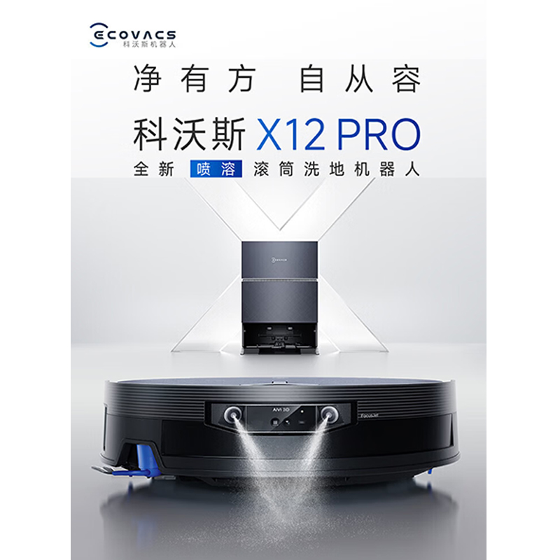 科沃斯DEEBOT PRX12PRO月光白上下水版