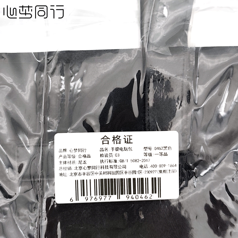 心梦同行手提包 商务公文包文件收纳包 笔记本电脑包防泼水通勤包 0462/个高清大图