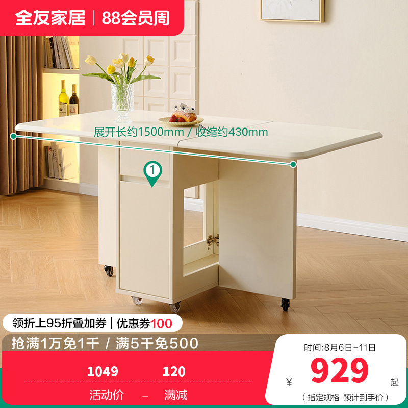 全友家居奶油风餐桌椅组合客厅小户型可移动折叠长方形饭桌 【米白】折叠桌 详询客服