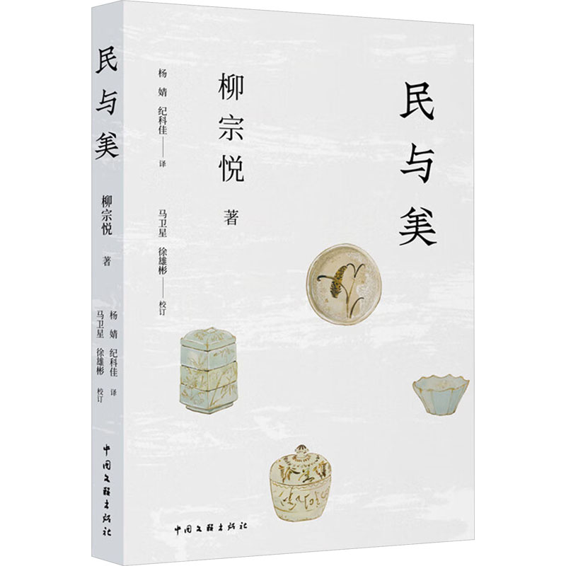 醉染图书民与美9787519052高清大图