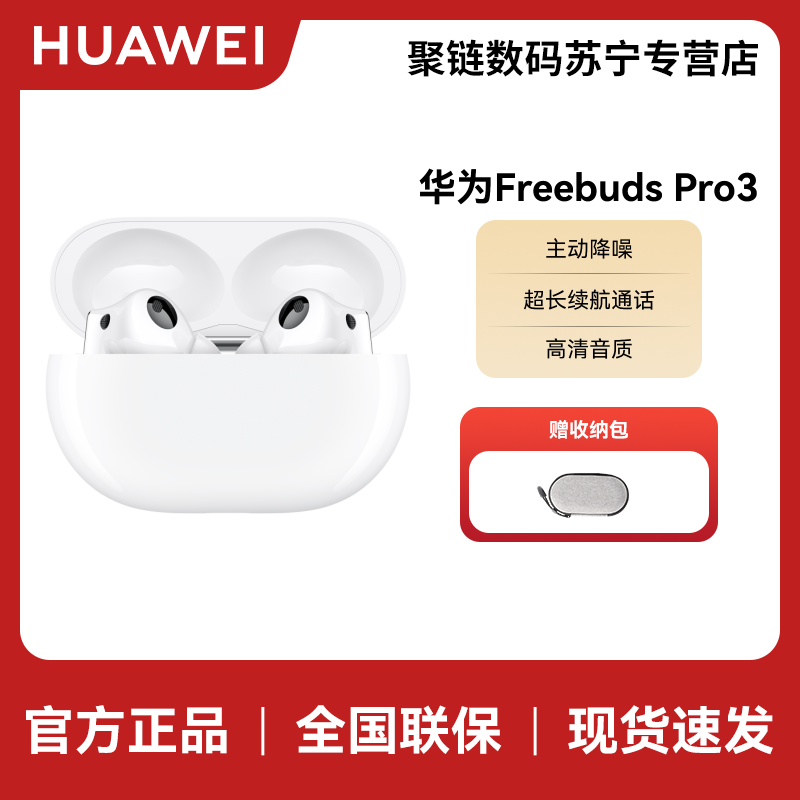 HUAWEI/华为 FreeBuds Pro 2 无线充 陶瓷白 超感知原声双单元 静谧通话 帝瓦雷联合设计