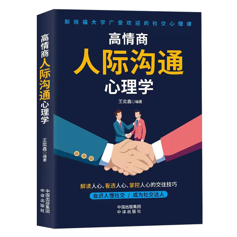[正版]5本 高情商人际沟通心理学+心计+气场改变命运的神秘力量高效能人士成功人士的创业会说话技巧的书籍与人相处为人处事高清大图