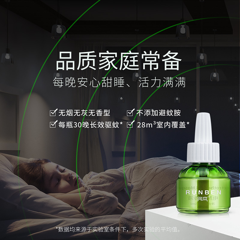 润本驱蚊 蚊香液 45ml×4瓶+1器 电蚊香 驱蚊器 无香型