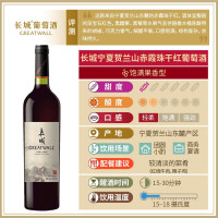 长城 宁夏赤霞珠13%vol干红葡萄酒750ml单瓶装 长城干红 红酒 国产葡萄酒 长城葡萄酒