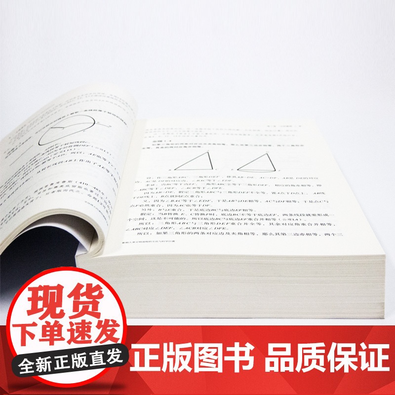 几何原本 欧几里得 著 建立空间秩序久远的方案之书 几何原本数学几何九章算术中小学生课外书书 正版书籍高清大图