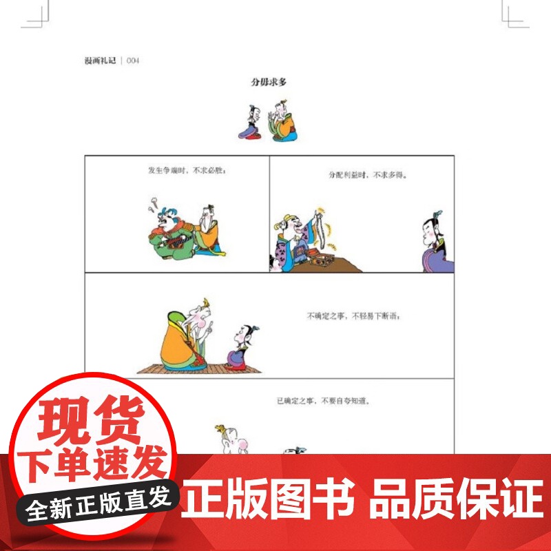 漫画礼记 蔡志忠 著 国学古籍高清大图