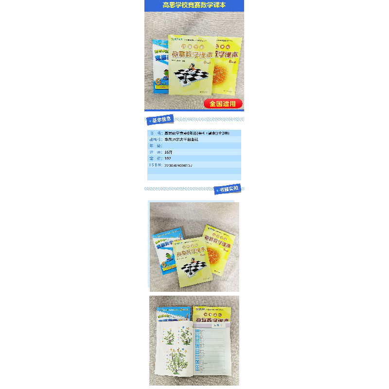 醉染图书高思数学竞赛6年级(导引+课本)(全3册)9787567520387高清大图