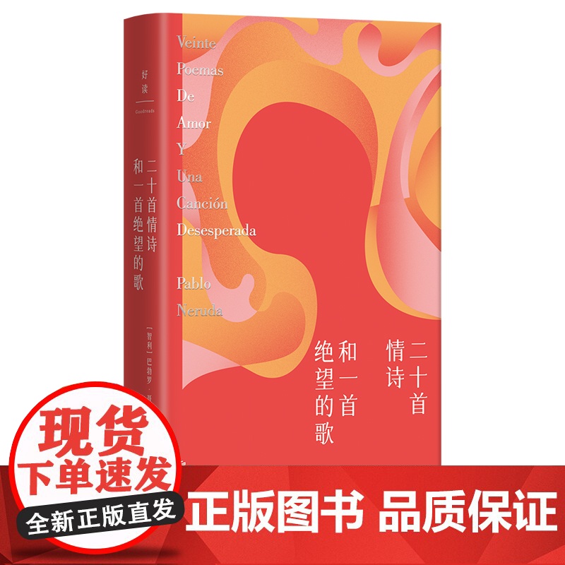 二十首情诗和一首绝望的歌高清大图