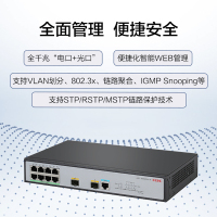 新华三(H3C)S1850V2-10P-PWR 8口千兆电+2千兆光纤口二层WEB网管企业级网络交换机 POE供电64W
