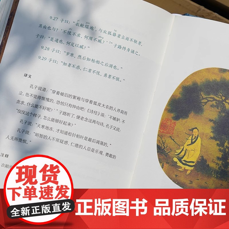 [央视网]论语 插图珍藏版 全本全注全译全彩图 导读注释注音国学经典名著高颜值易懂收藏送礼读物学生成年人均适用 论语全文高清大图