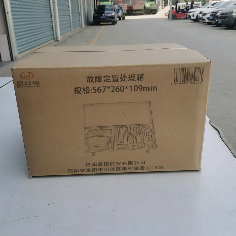 晨以橙 故障定置处理箱 567*260*109mm 个高清大图
