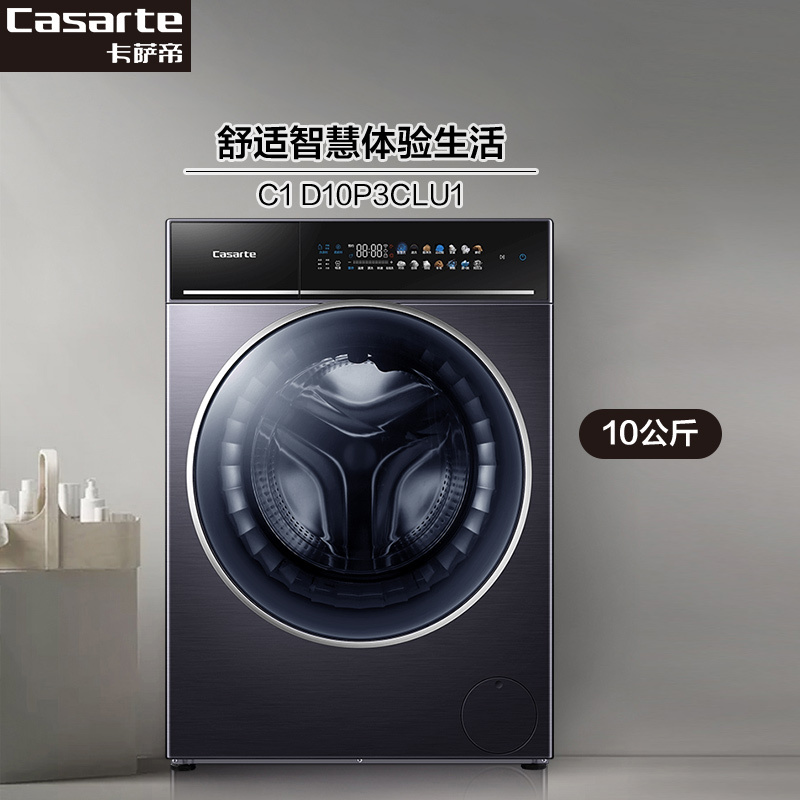 卡萨帝(Casarte)10公斤全自动滚动洗衣机 紫外线除菌 FPA直驱变频电机 C1 D10P3CLU1