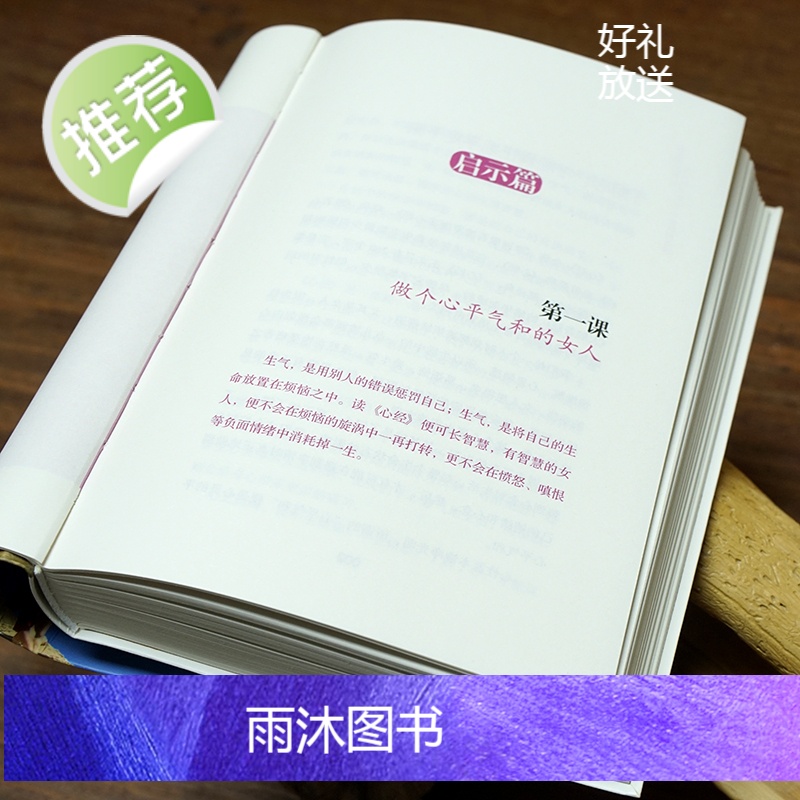 不生气的女人:女人唯有修心,才能得到幸福 心平气和就是要优雅面对生活 控制情绪修养自我提升 女人看的书励志 静心女性励志高清大图