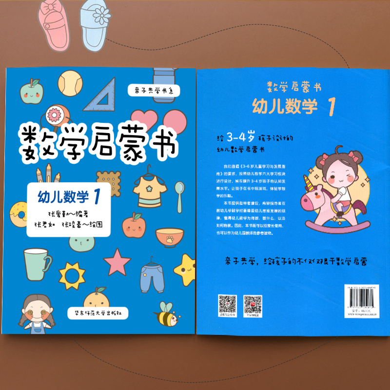 [正版]3-6岁数学启蒙书 幼儿数学1 六大学习模块 识数等遵循《3-6岁儿童学习与发展指南》幼儿园课程 附精美贴纸高清大图