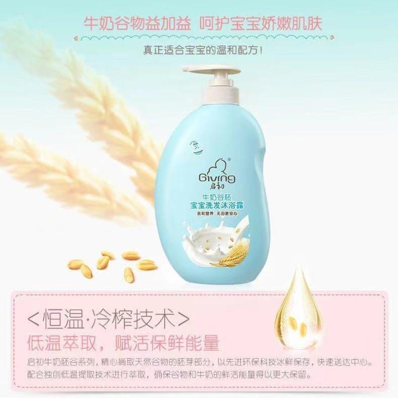 启初0-3岁婴儿洗发沐浴露二合一新生儿洗护用品儿童宝宝洗发水 320ml牛奶谷胚洗发露