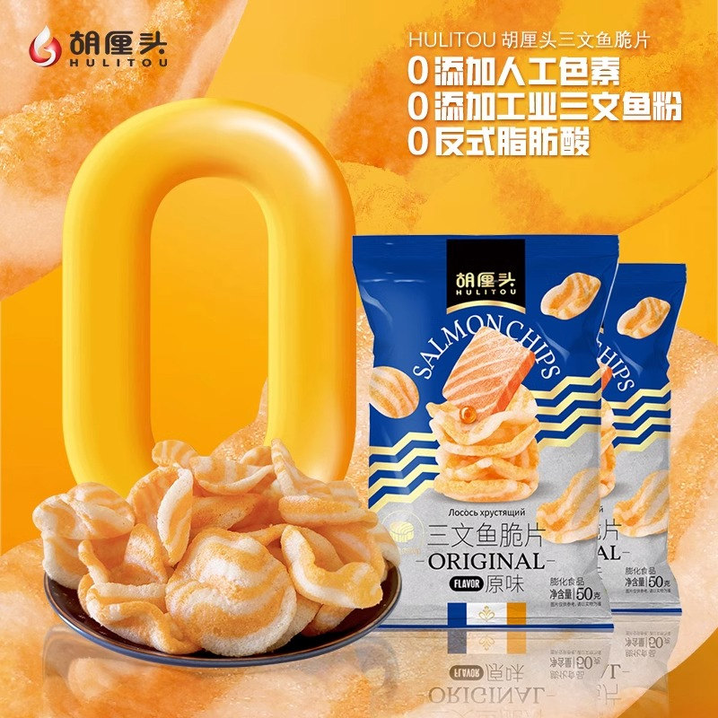 胡厘头三文鱼脆片原味50g3袋薯片网红零食 休闲追剧 膨化解馋食品高清大图