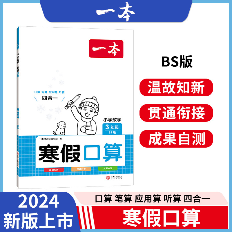 寒假口算-北师版 小学二年级 [正版]2024新版小学数学寒假口算题一年级二年级四年级五六三年级上册下册数学小升初衔接寒