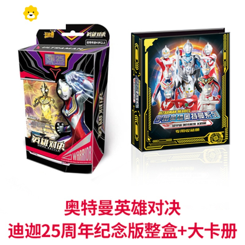 真智力卡片英雄对决迪迦周年纪念版基础版第二弹2弹LR对战卡牌 迪迦25周年纪念版整盒+豪华 收藏册动漫
