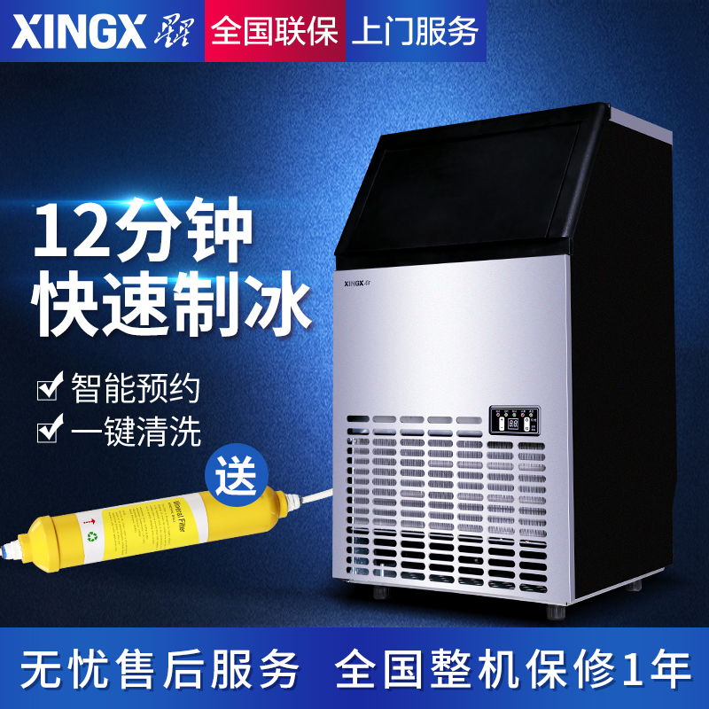 星星(XINGX) XZB-80J 80公斤 制冰柜 家商用小型迷你全自动制冰机冰块机 咖啡店奶茶店冷饮店 电脑控温高清大图