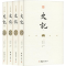 醉染图书文白对照史记(4册)9787512661875