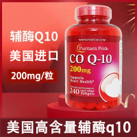 原装进口美国普丽普莱Puritan's Pride 辅酶Q10软胶囊 200mg 240粒