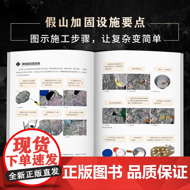 [正版]庭院造景施工手册 石艺造景 庭院景观设计 园林施工 庭院DIY 造园从业者工具书 选材到造景 庭院石景工艺流程图高清大图