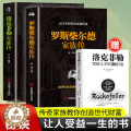 【醉染正版】洛克菲勒家族传 罗斯柴尔德家族 世界久负盛名的金融家族书籍投资创业经营管理类财经作家 一本书读懂世界首富的久