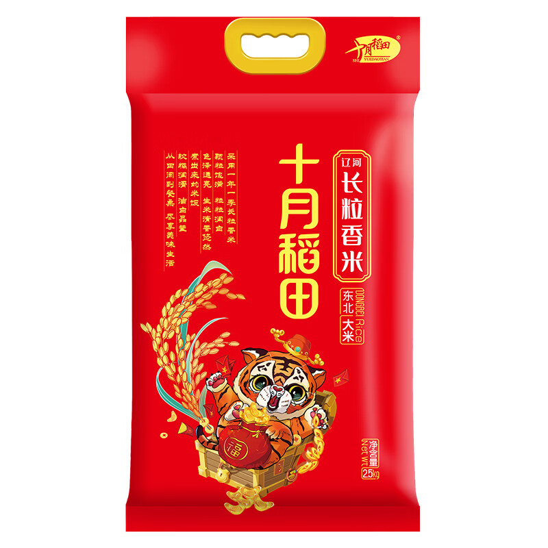 十月稻田大米辽河长粒香米粳米香米五斤2.5kg