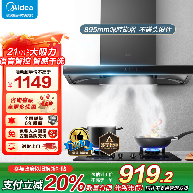 美的(Midea)油烟机CXW-268-T201