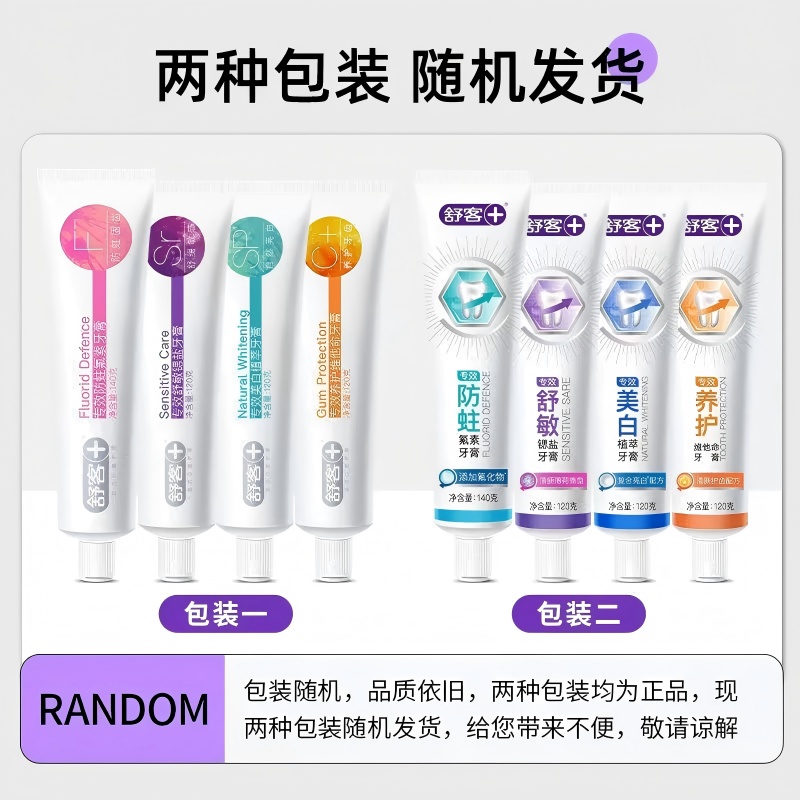 Saky/舒客牙膏套餐防蛀固齿美白舒敏养护去口气薄荷味鲜橙味留兰香 护龈维他命C120g*2两支装高清大图
