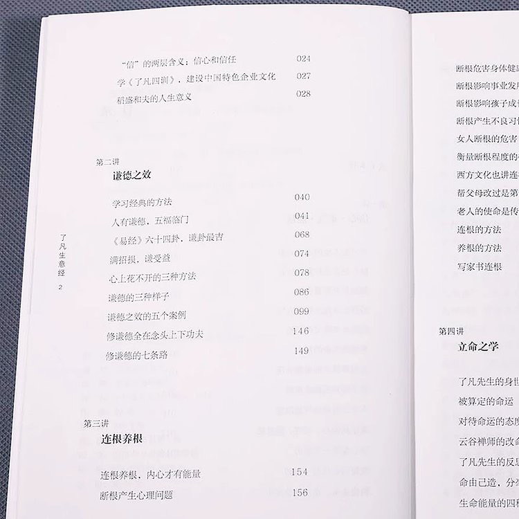 了凡生意经企业家研修班课堂实录智然老师讲述传统文化与企业管理学了凡四训生意经建设中国特色企业文化经高清大图